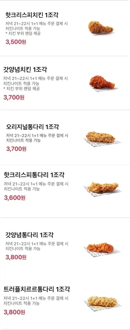 KFC 올데이 치킨나이트 치킨 단품 1+1 (7/11)_2.webp