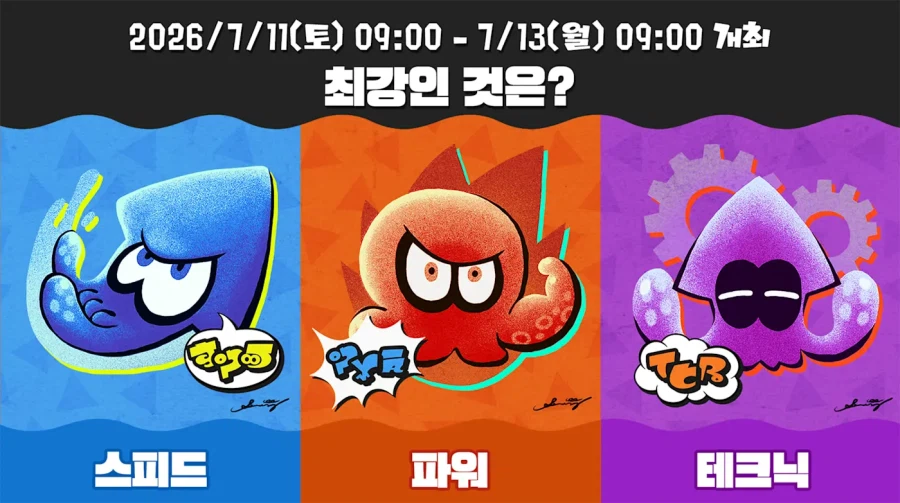 스플래툰 3, 스플래툰 레이더스 콜라보 페스티벌 결과_1.webp