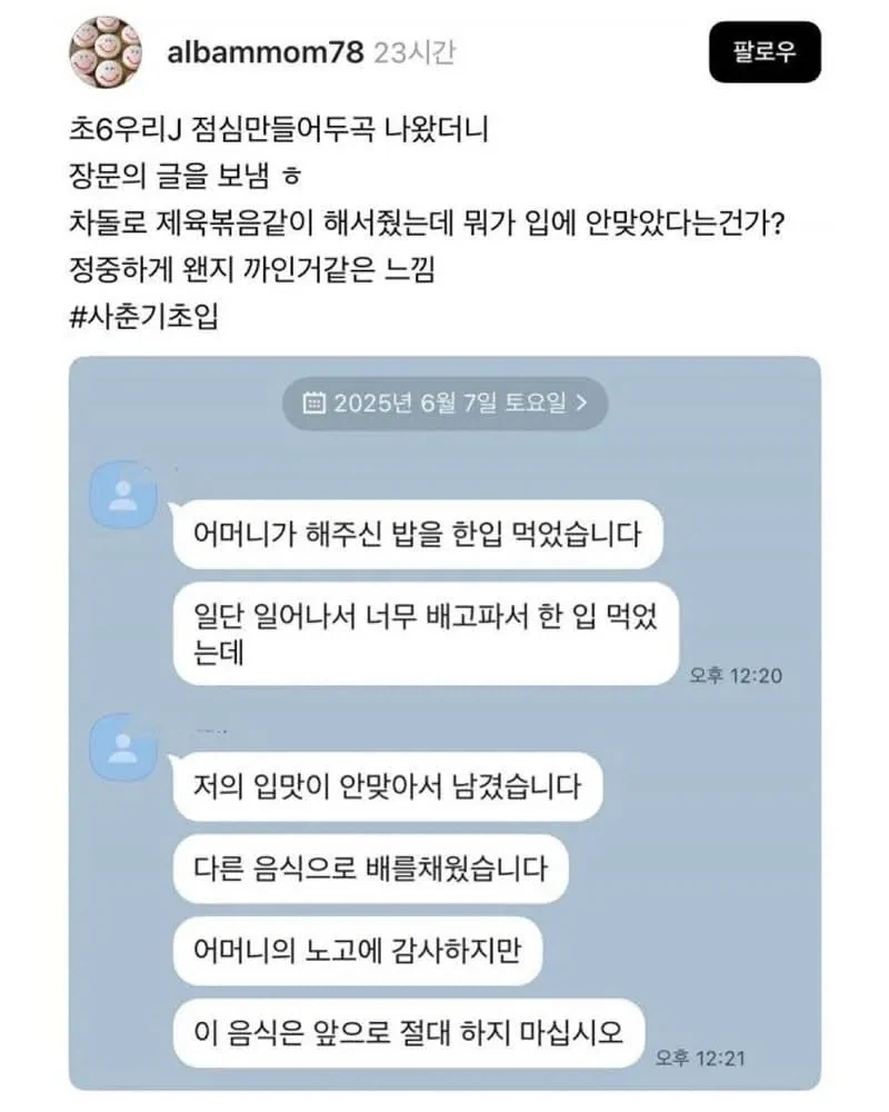 제육 하나 망쳤다고 아들이 꼽줌_1.webp