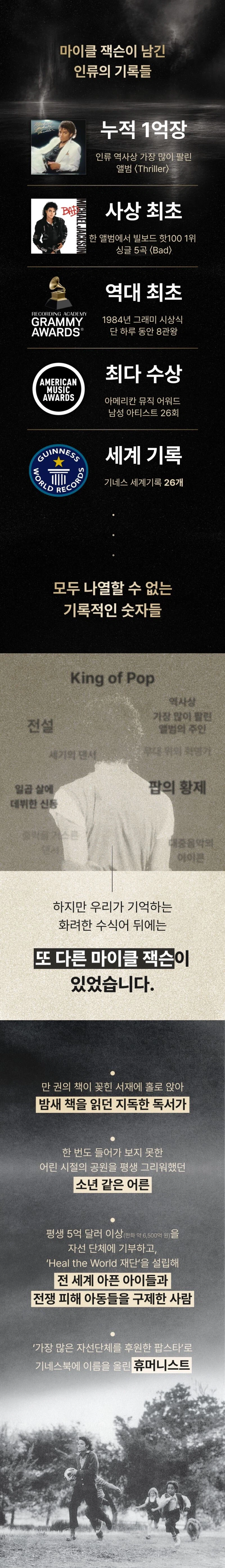 미르북컴퍼니 단독 마이클 잭슨 문워크 금장 에디션 예판 / 104,000원_6.webp