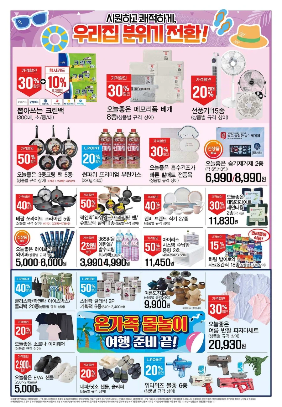 대형마트 롯데마트&이마트 이번주 전단행사 (7/9~15)_5.webp
