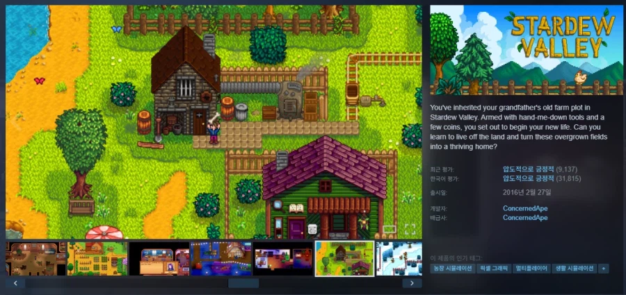 스팀 Stardew Valley -40% 9,200원/무료_1.webp