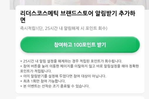 네이버페이 알림받기 100원_1.webp