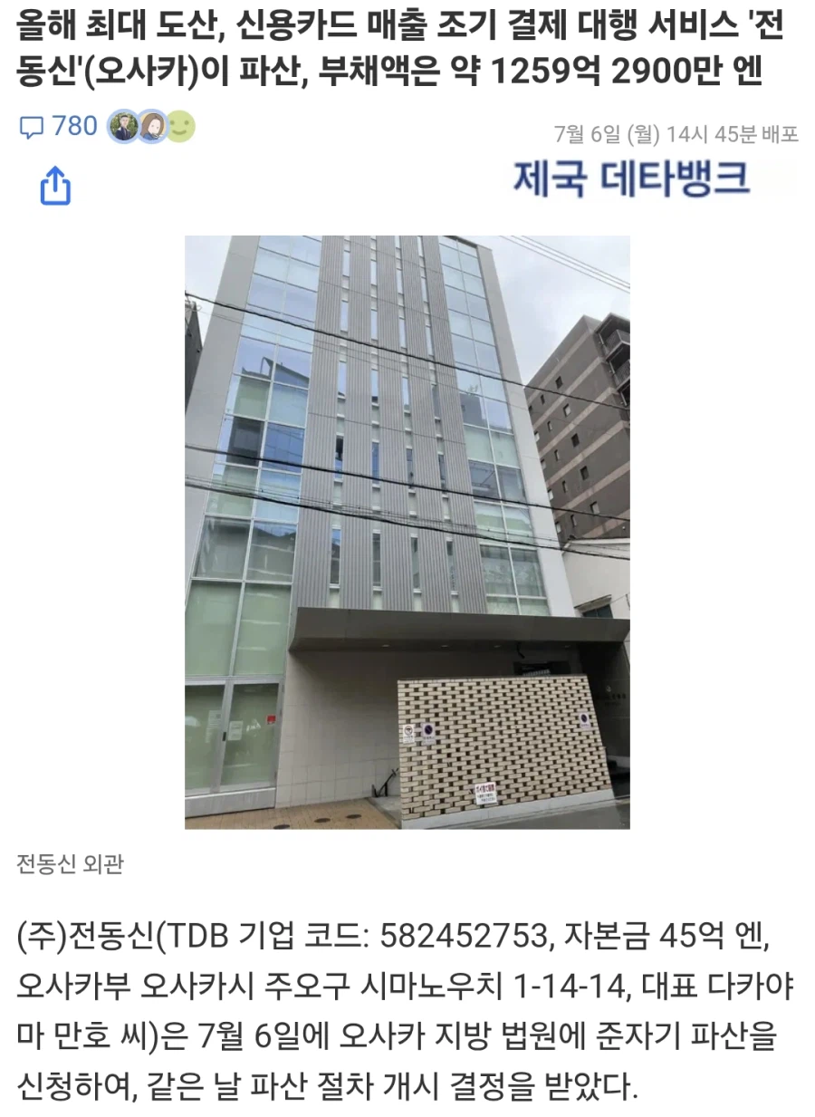 일본) 신용카드 결제대행사 파산해서 카드결제 안되는 매장 속출중_1.webp