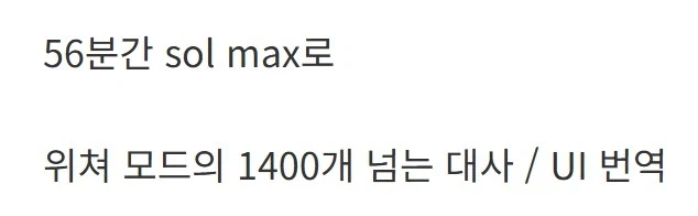 특이점이 온 게임 번역 근황_3.webp