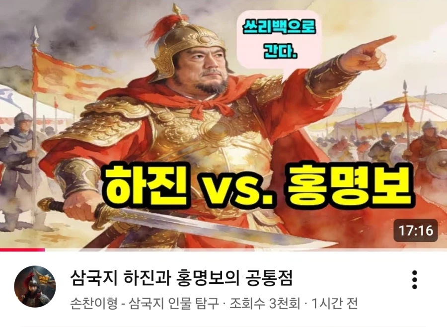 이번 월드컵 보고 실망한 삼국지 유튜버.jpg_1.webp