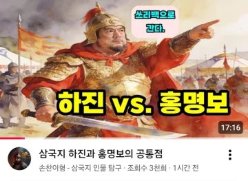 이번 월드컵 보고 실망한 삼국지 유튜버.jpg_1.webp