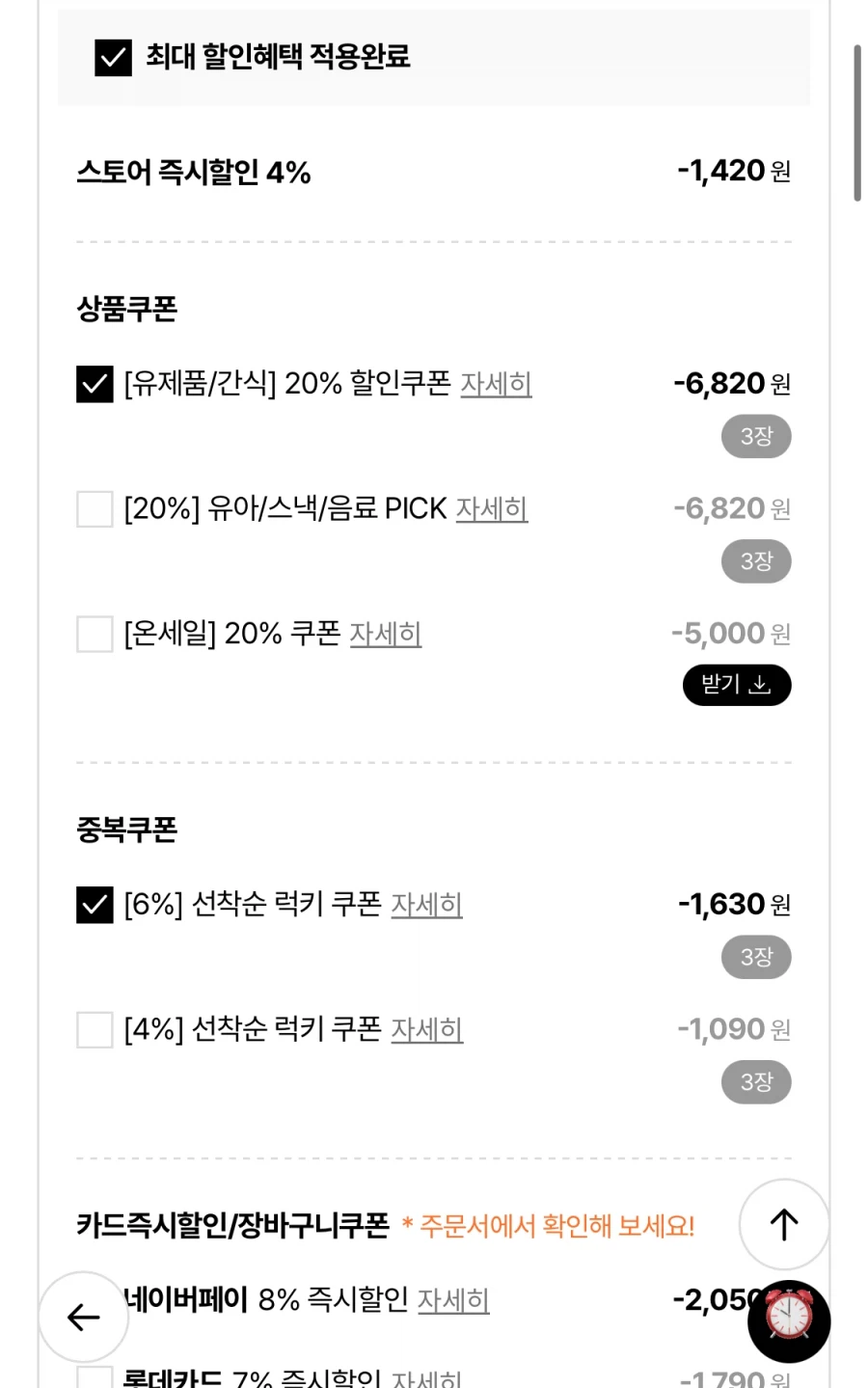 롯데온 아몬드브리즈 190ml 24팩+24팩 (23,610원/무료)_2.webp