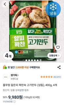 쿠팡풀무원 얇은피 김치만두 400gx4개 (9,980원/무료)_2.webp