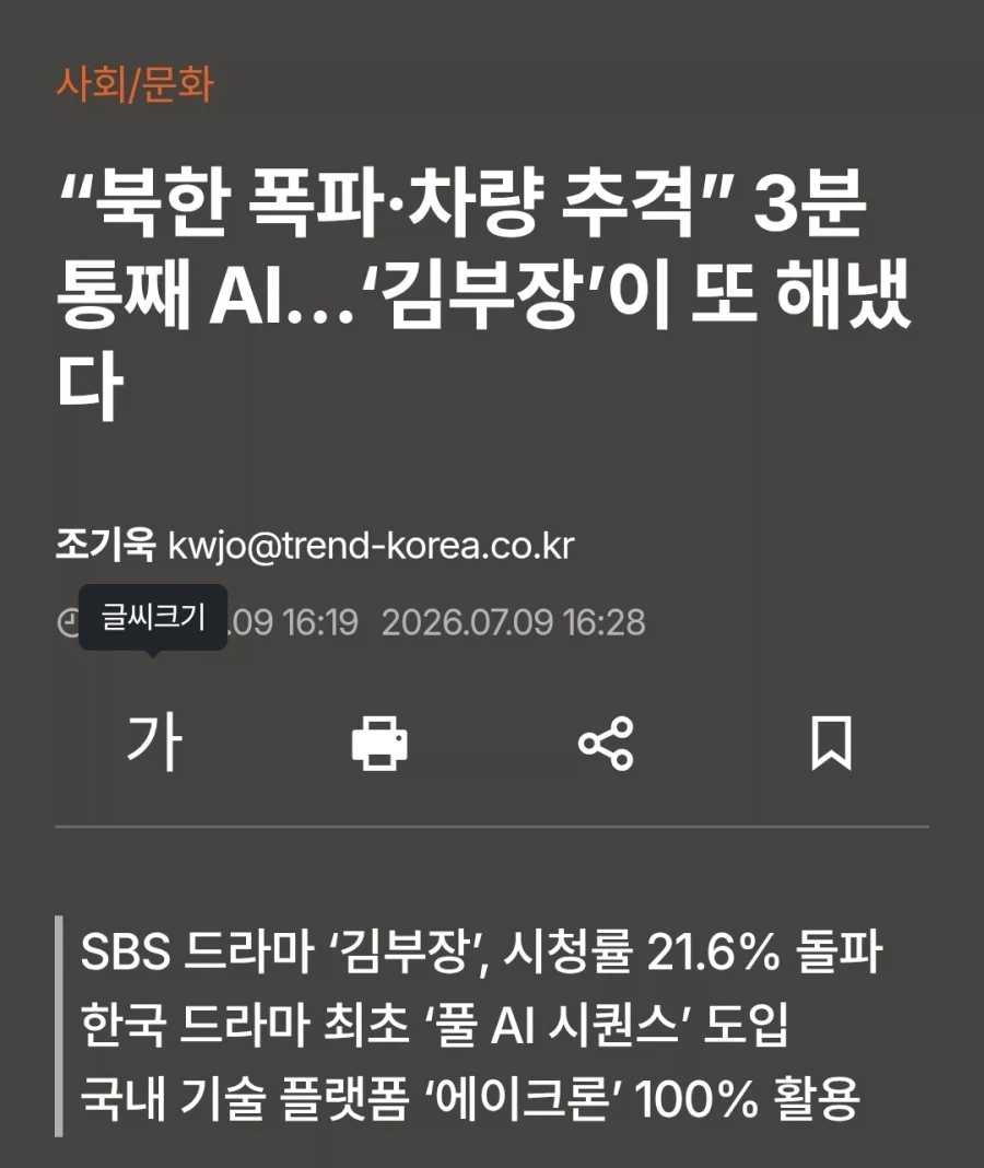 “북한 폭파·차량 추격” 3분 통째 AI…‘김부장’이 또 해냈다_1.webp
