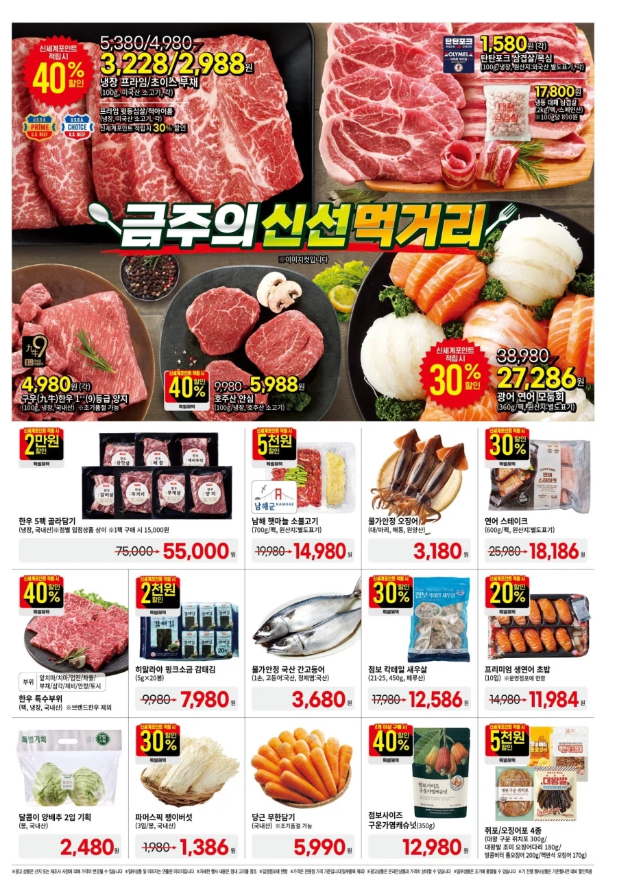 대형마트 롯데마트&이마트 이번주 전단행사 (7/9~15)_9.webp
