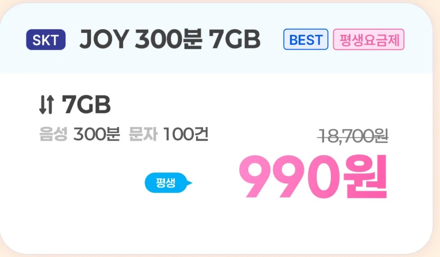 아이즈모바일 평생 10G/ 400분 / 400건 1,980원_2.webp