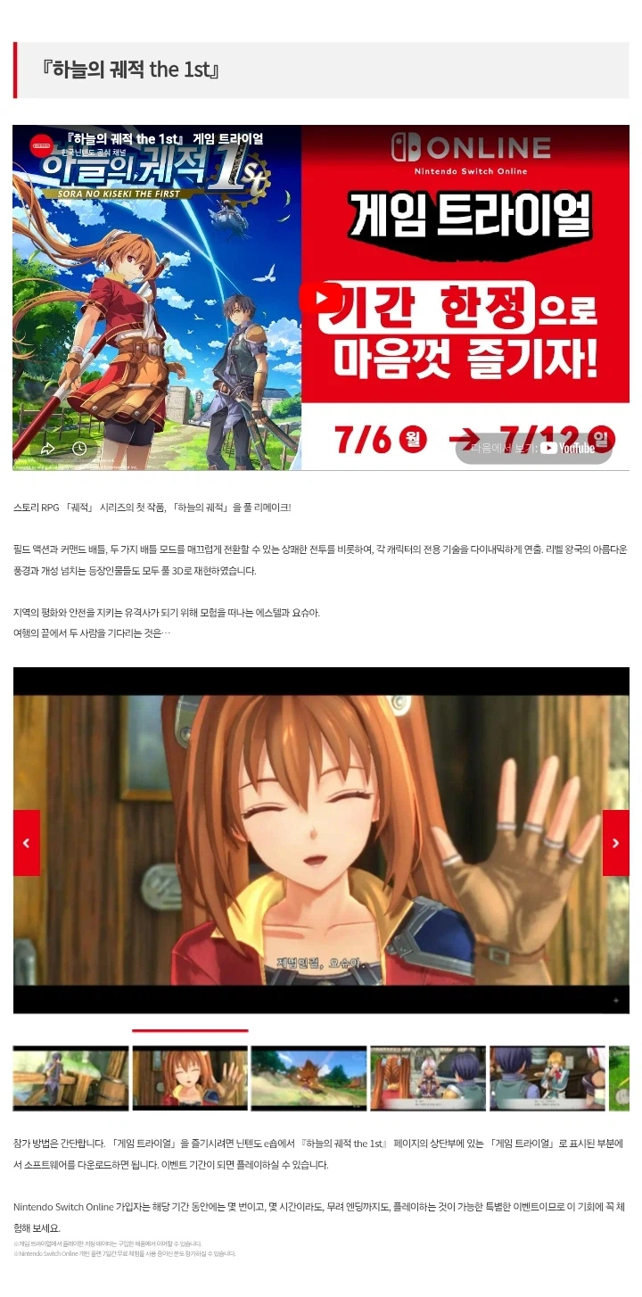 한국닌텐도 하늘의 궤적 the 1st ￦42,950 / 유료회원 무료플레이_2.webp