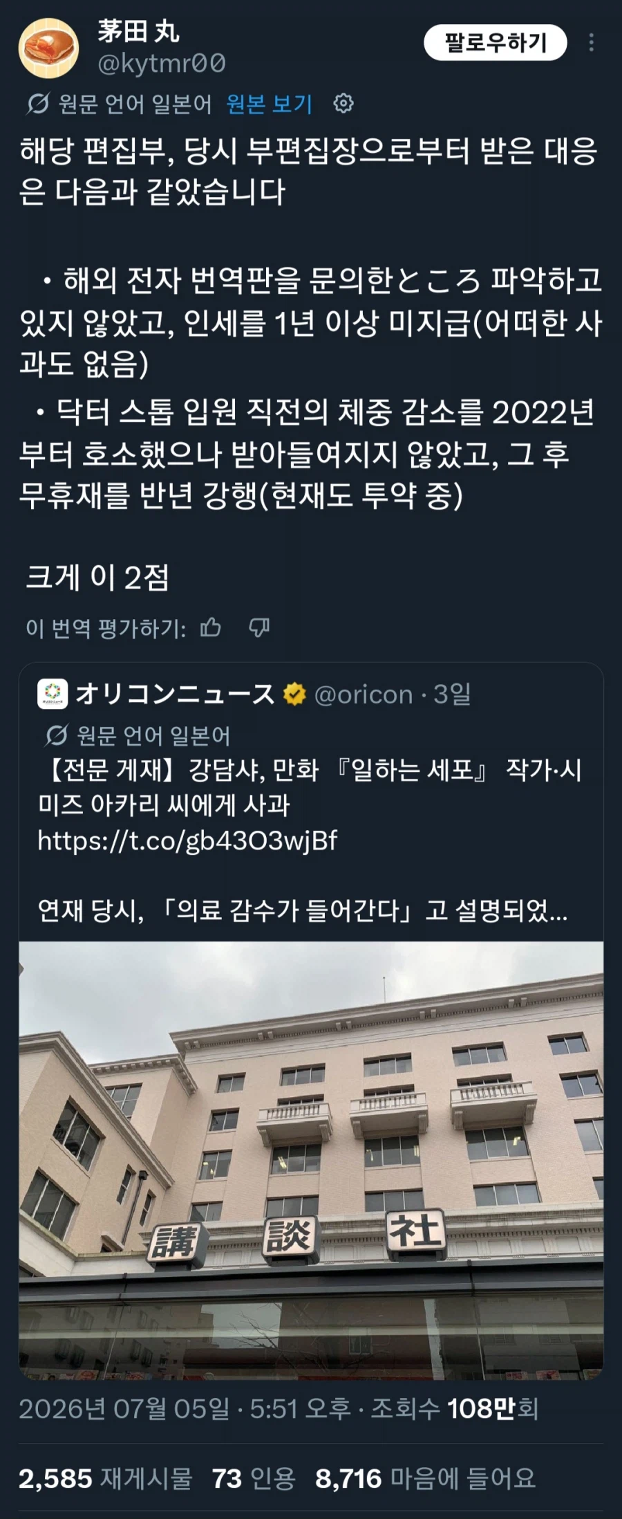 와중에 또 추가 폭로 터진 코단샤 근황 .jpg_1.webp