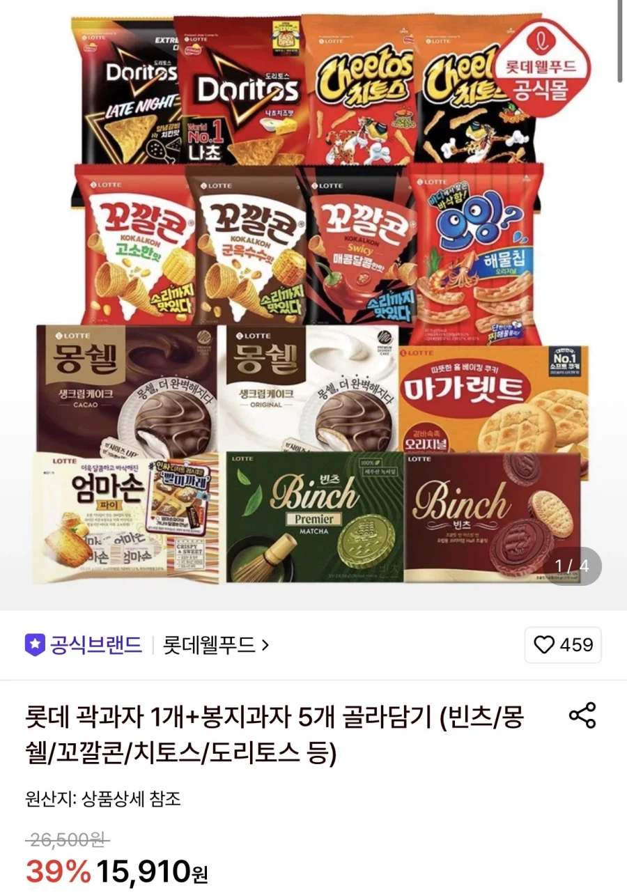롯데온 롯데 곽과자 1개+봉지과자 5개 골라담기 (11,890원/무료)_1.webp