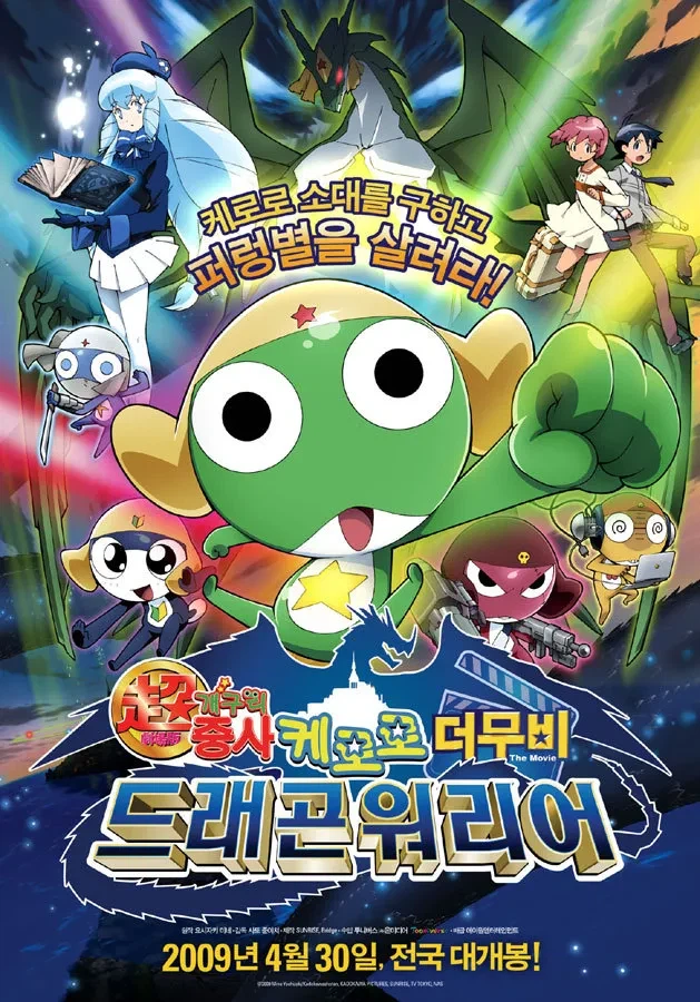 케로로 극장판하면_2.webp