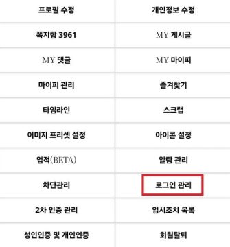 재안내)계정도용 피해 발생시 세션초기화방법 및 2차 인증 설정하는 법_5.webp