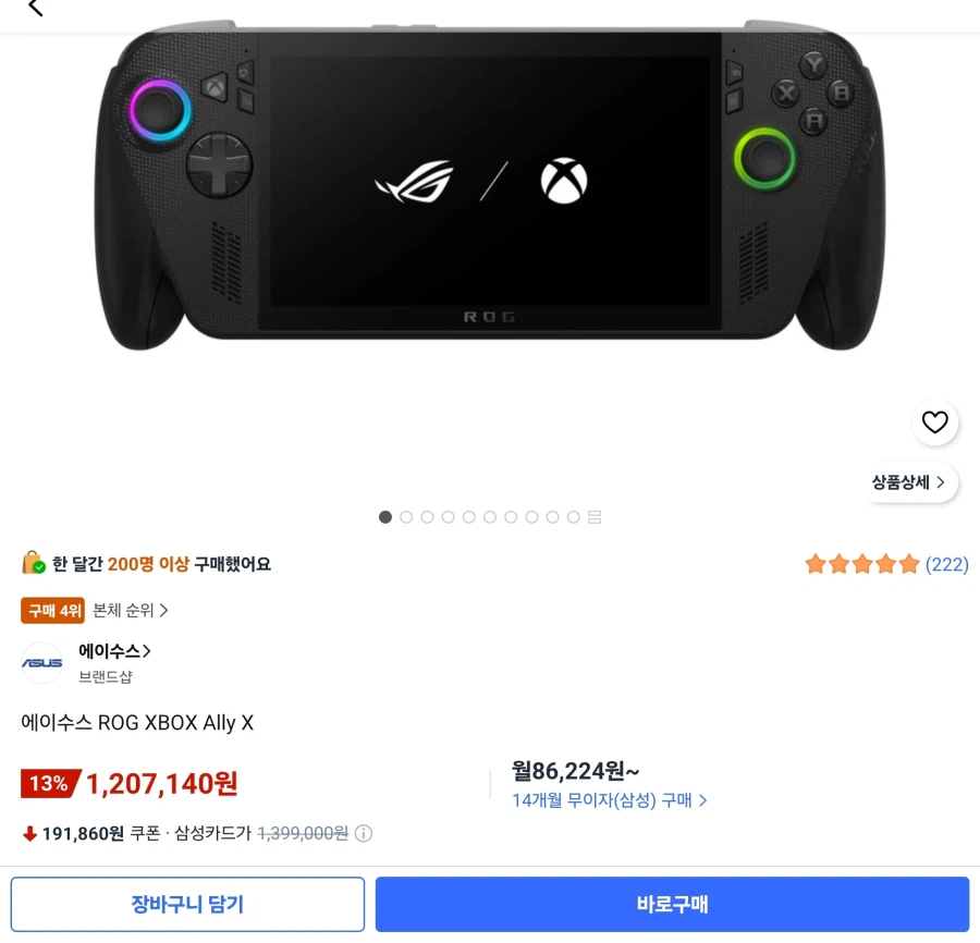 쿠팡 생존ASUS ROG XBOX ALLY X 1,207,070원_3.webp