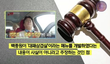 백종원 대패 삼겹살 관련해서 법원이 내린 판결_11.webp
