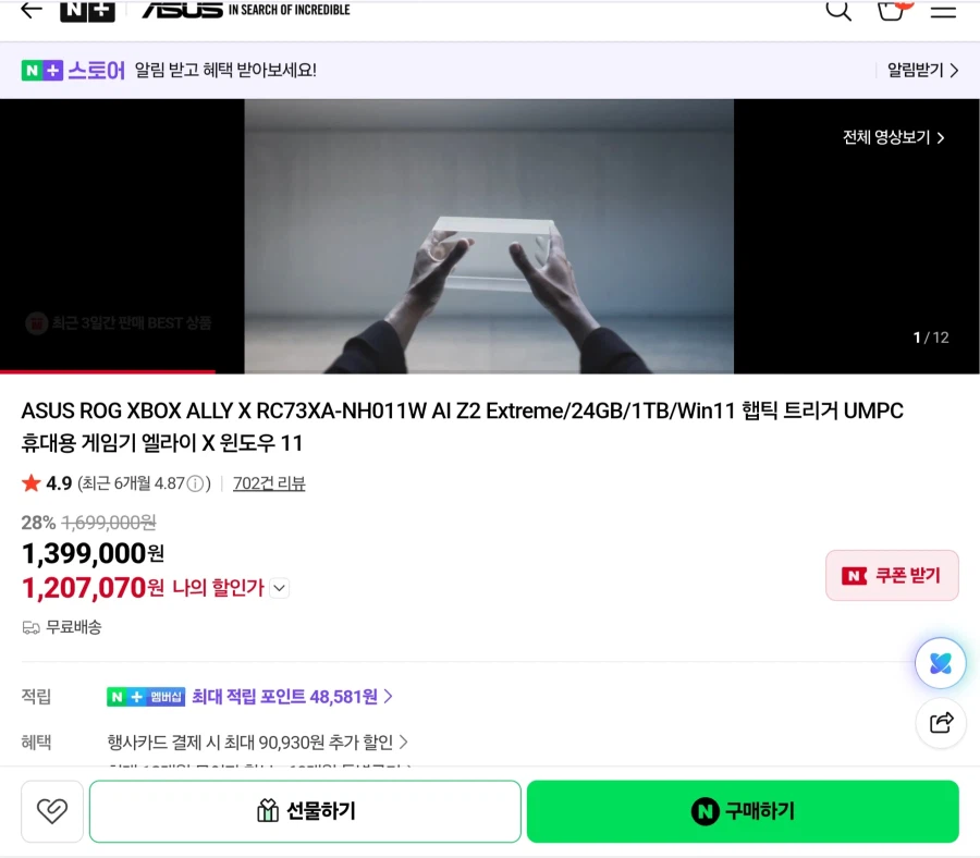 쿠팡 생존ASUS ROG XBOX ALLY X 1,207,070원_1.webp