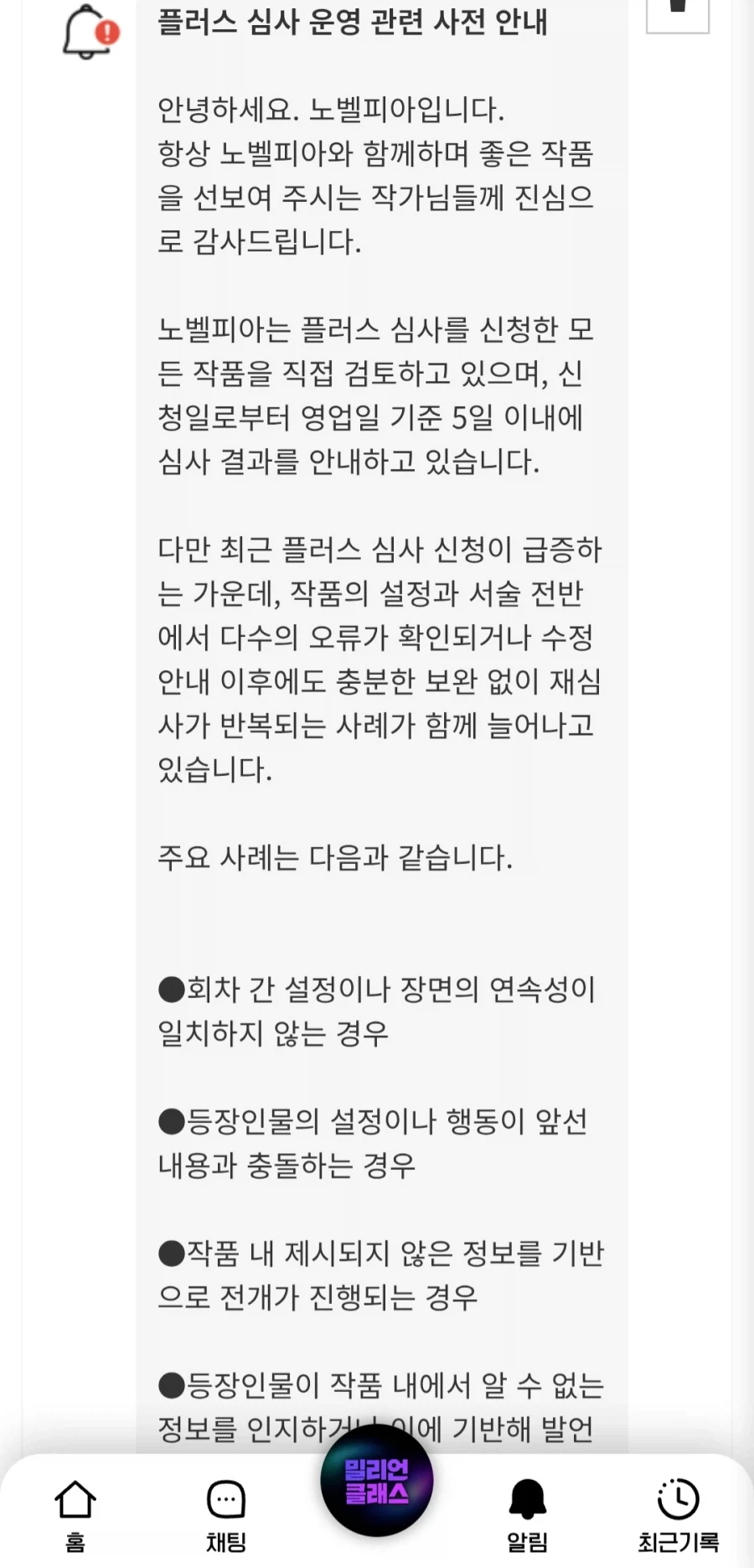웹소설)Ai 출품작 엄청 많나보네_1.webp