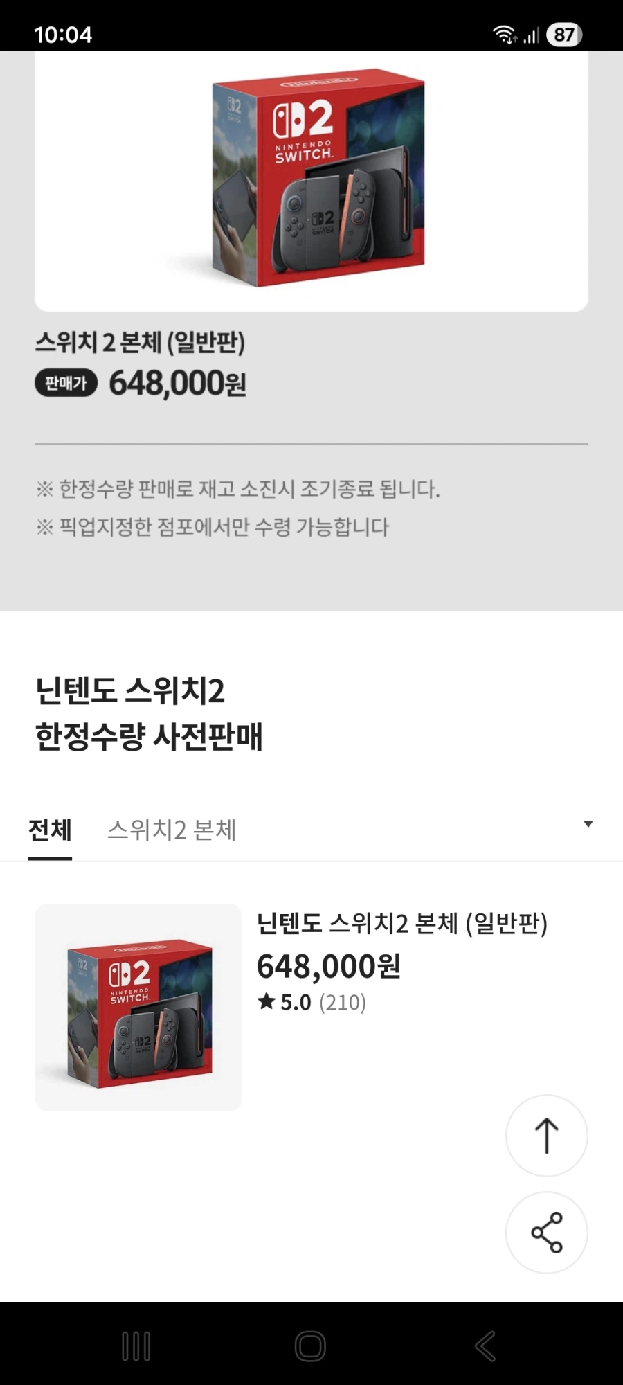 이마트앱(NS2)스위치2 디지털그랩 648000원 방문수령_1.webp