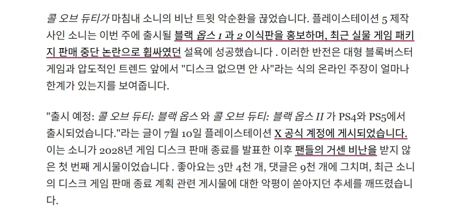 블랙옵스 1&2 출시를 앞두고 디스크 없으면 사지 않겠다 불매운동이 곧바로 분열_2.webp