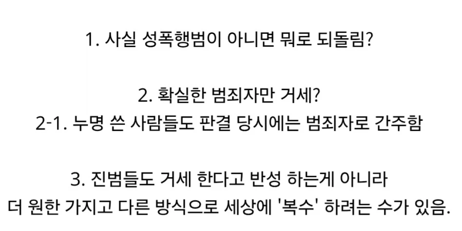 성폭행범 거세 시키면 안 되는 제일 큰 이유.jpg_3.webp