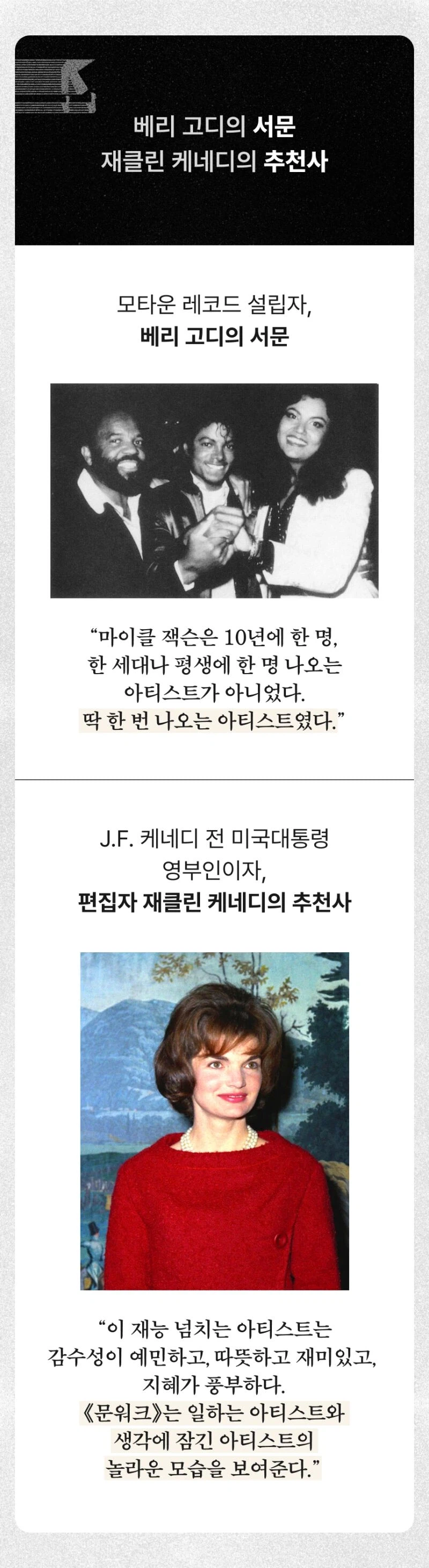 미르북컴퍼니 단독 마이클 잭슨 문워크 금장 에디션 예판 / 104,000원_14.webp