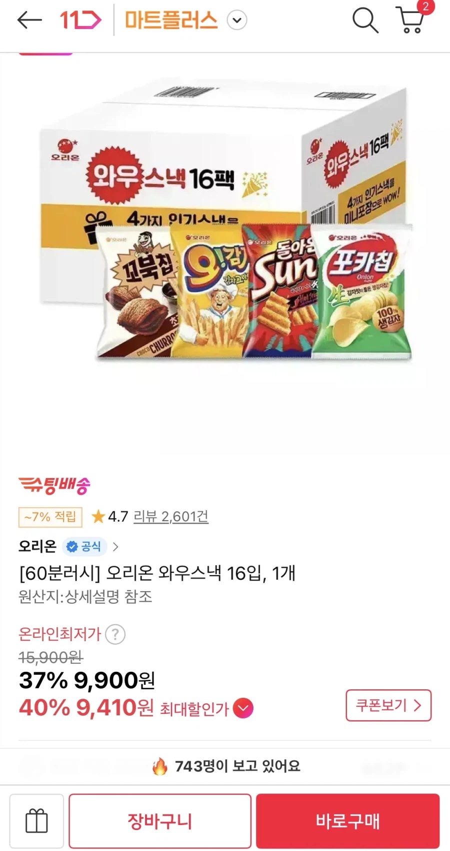 11번가오리온 와우스낵 1박스(16봉)(9,900원/무배)_1.webp