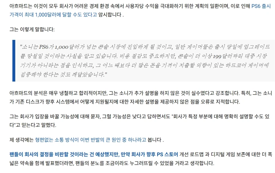 소니는 1000달러짜리 PS6가 많이 팔리지 않을 거라는 걸 알고 있다_2.webp