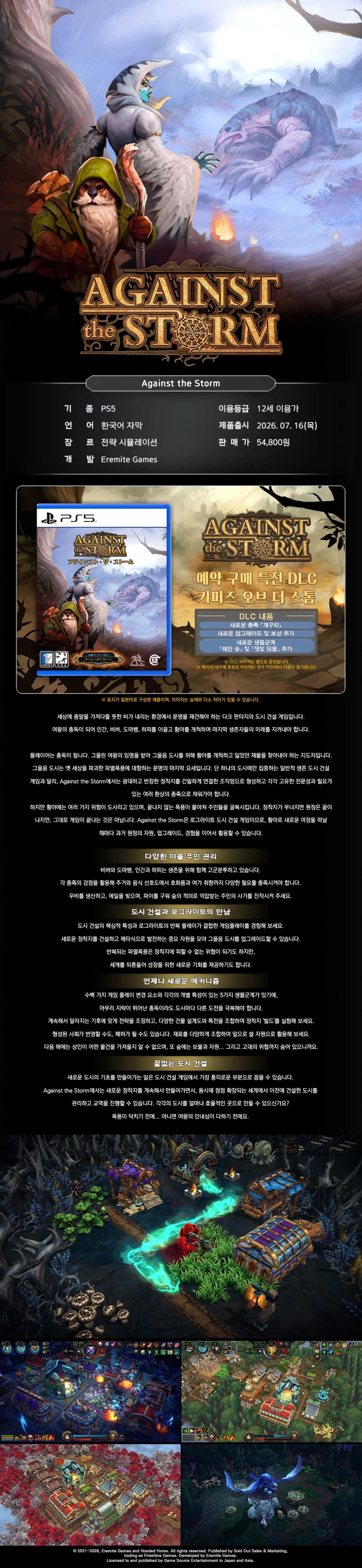 겜우리 PS5 어게인스트 더 스톰 예약 판매 / 54,800원_1.webp