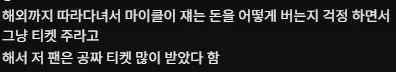 경찰에 끌려가는 팬을 보며 즐거워하는 마이클 잭슨_1.webp