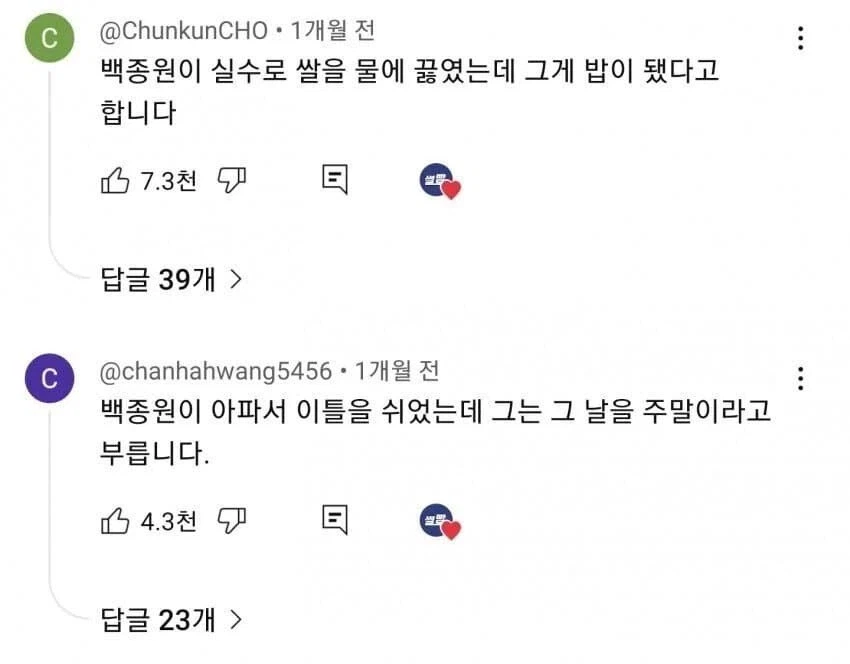 다시 봐도 웃긴 백종원 최초 드립 댓글 레전드.jpg_6.webp