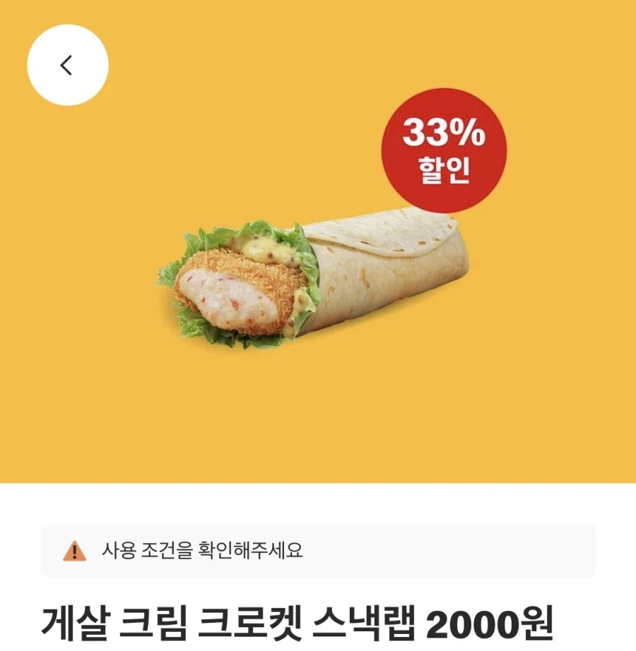 맥도날드앱 더블상스치 5900원,게살크로켓스낵랩 2천원 외(7/13~19)_2.webp