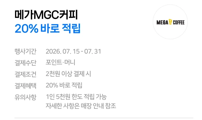 네이버페이 카페 2천원 이상 결제시 500원 적립 (7/13~19)_2.webp