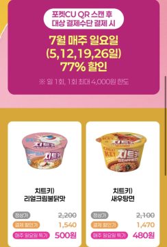 CU 네이버페이 or BC카드 결제시 치트키 라면 500원 (7/5 외)_2.webp