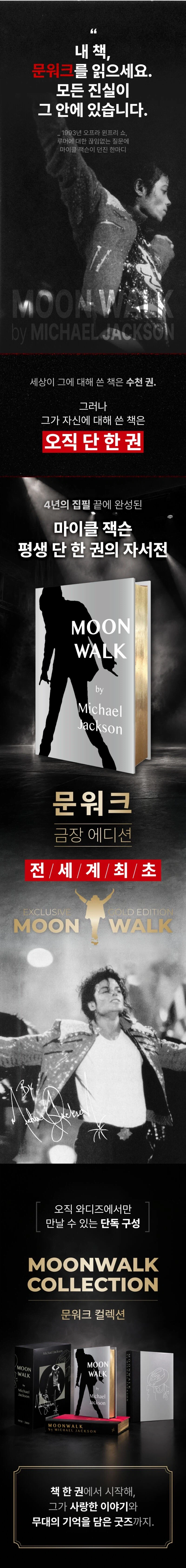 미르북컴퍼니 단독 마이클 잭슨 문워크 금장 에디션 예판 / 104,000원_1.webp