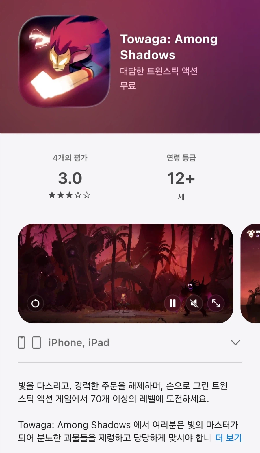 구글플레이/iOS Towaga: Among Shadows (무료/무료)_1.webp
