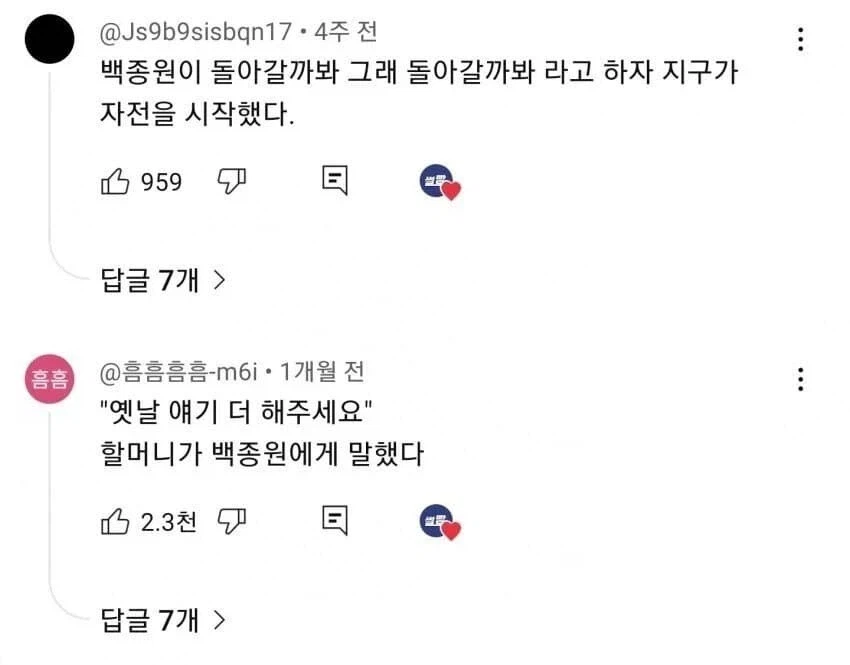 다시 봐도 웃긴 백종원 최초 드립 댓글 레전드.jpg_7.webp