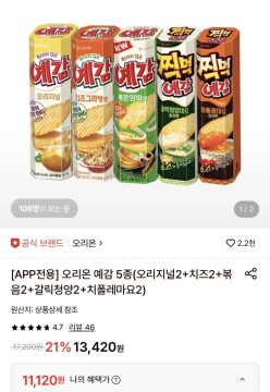 롯데온 오리온 예감 5종 세트(총 10개) (11,490원/무료)_1.webp