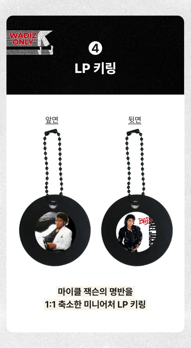 미르북컴퍼니 단독 마이클 잭슨 문워크 금장 에디션 예판 / 104,000원_21.webp