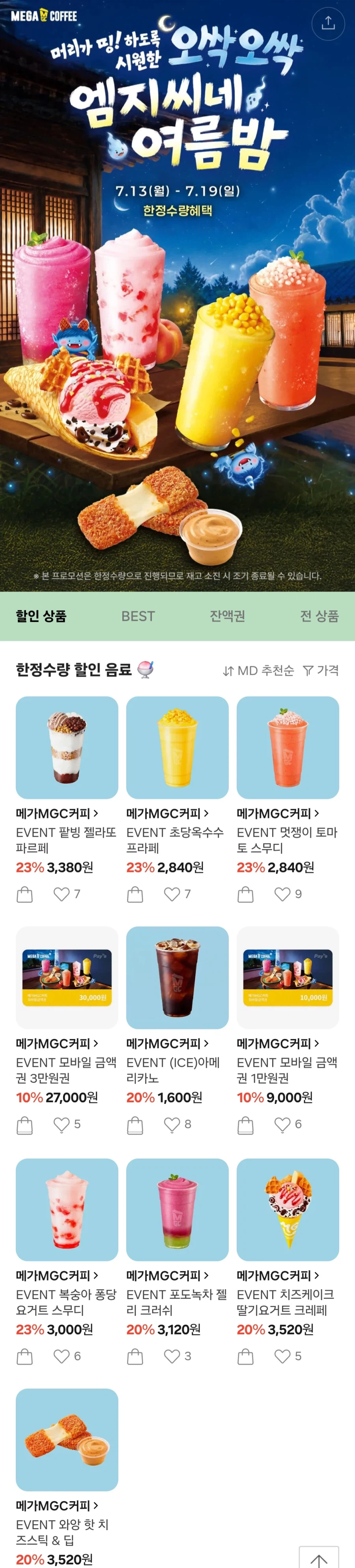 카카오톡 메가커피 기프티콘 ~23% (다양/무료)_1.webp