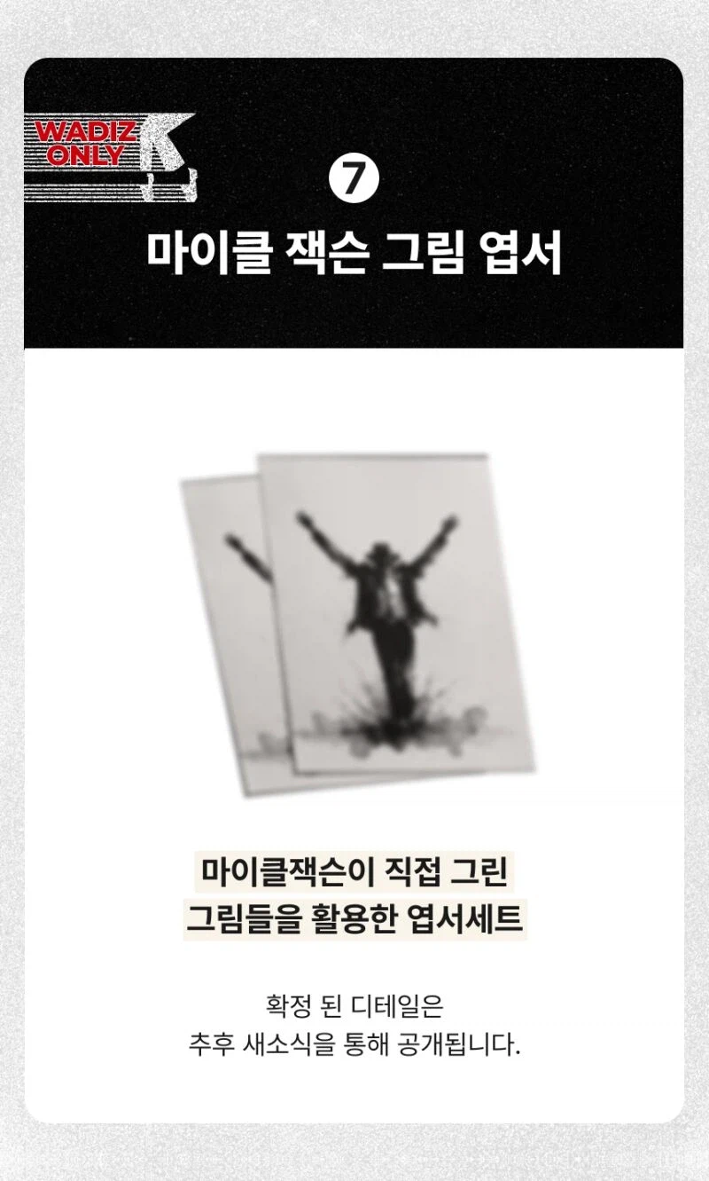 미르북컴퍼니 단독 마이클 잭슨 문워크 금장 에디션 예판 / 104,000원_24.webp