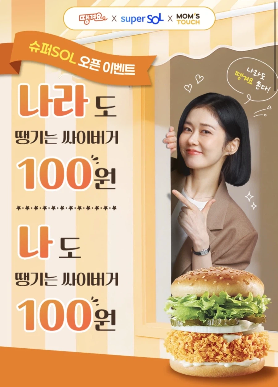 땡겨요(신한SOL)매일 10시 선착순 맘스터치 5900원 쿠폰(7/1~31)_1.webp