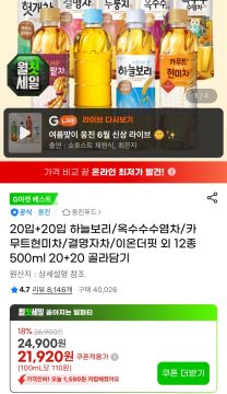 지마켓 하늘보리 외 12종 500ml 20개+20개 (카드20,390원/무료)_1.webp