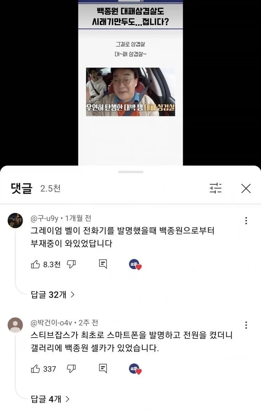 다시 봐도 웃긴 백종원 최초 드립 댓글 레전드.jpg_1.webp