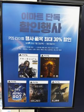 일렉트로마트 이마트 단독 PS5 타이틀 할인행사 (7월2일~7월 8일)_1.webp