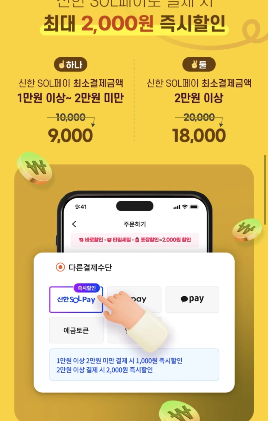 땡겨요 (신한sol가입)노랑통닭 6천원+추가 할인 (7/7)_3.webp