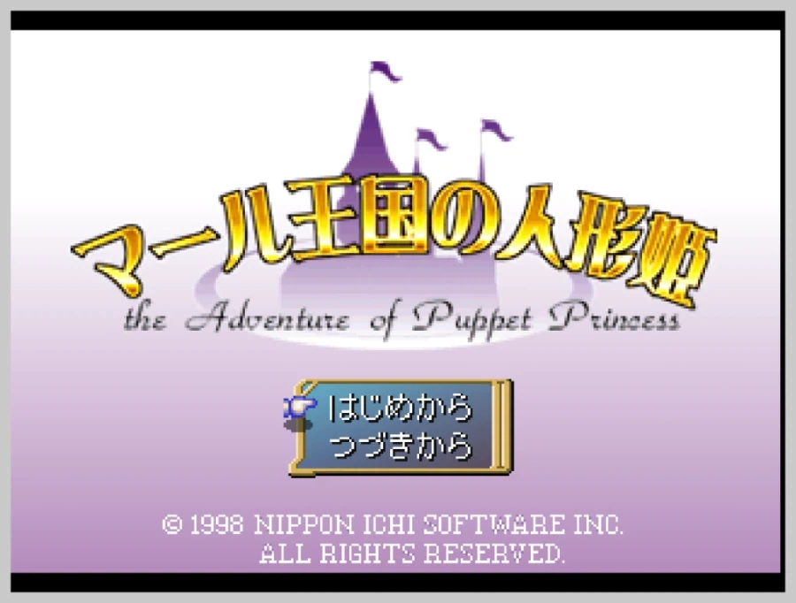 PS1 버전 마알 왕국의 인형공주가 콘솔 아카이브로 발매_1.webp